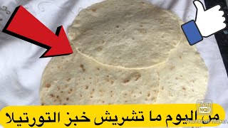 خبز التورتيلا السريع. طريقة عمل خبز التورتيلا بأسهل طريقة