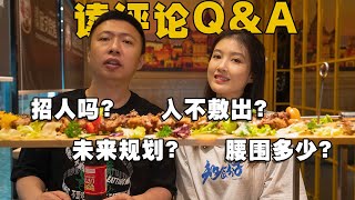 [ENG SUB] 当美食UP主5年竟然胖了这么多！？食贫道的第一次Q&A 【食贫道】