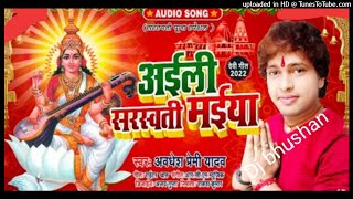 अवधेश प्रेमी 2022_का नया सरस्वती पूजा गाना_dilba le gail piyarki_style_hard remix dj song_dj bhushan