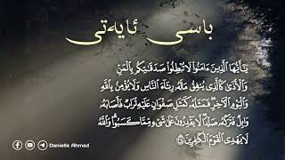 باسی ئایەتی یَـٰۤأَیُّهَا ٱلَّذِینَ ءَامَنُوا۟ لَا تُبۡطِلُوا۟ صَدَقَـٰتِكُم بِٱلۡمَنِّ وَٱلۡأَذَىٰ