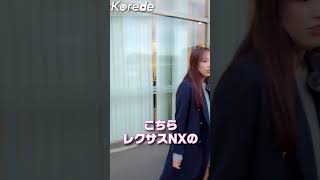 レクサス NXとトヨタ ハリアーを徹底比較！女子は人気のSUVについてどう思う？霧島聖子