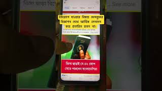 ইউরোপে যাওয়ার বিষয়ে ফেসবুকের বিজ্ঞাপন দেখে আর্থিক লেনদেন করে প্রতারিত হবেন না। #ইউরোপ