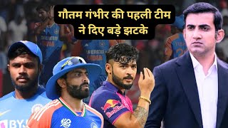 SHOCKING !!! Squad Selection under Gautam Gambhir | Jadeja ,Ruturaj Gaikwad Out , Riyan Parag In