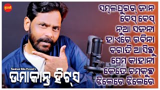 Umakant Barik Hits 34 - JUKEBOX - New Sambalpuri Song 2024