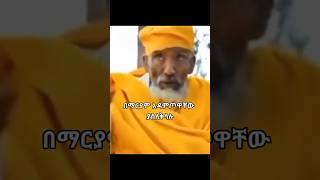 እግዚአብሔር ሆይ ይቅር በለን። #ሩፋኤል #mezmur #eotc