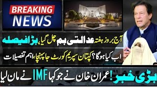 Imran Khan Bushra BiBi Case big Decision | IMF Endorsed & assured Imran khan Demand on Elections