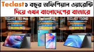 Android Tablet price in bd I Teclast P30 4GB 64GB,T50HD 6GB 256GB,T65 Max 8GB 256GB.