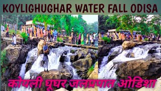 Koylighughar Waterfall Picnic Spot Odisa  कोयली घुघर जलप्रपात पर्यटन स्थल ओडिशा