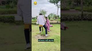 दोबारा ऐसा नहीं करूंगा 😂😁#comedy #shortvideo #khelu #brajmohanmeena