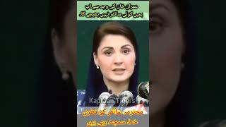 محترمہ سائفر کو قطری خط سمجھ رہی ہیں#shorts #youtubeshorts #maryamnawaz #imrankhan #pmln #pti #funny