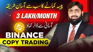 3 LAKH/Month Online Without Trading | Learn Binance Copy Trading , Online Earning | Meet Mughals