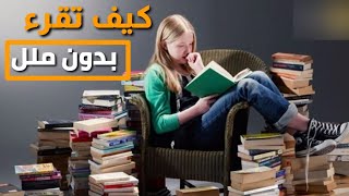 6 نصائح ذهبيه لتستفيد من كل كتاب تقرءه