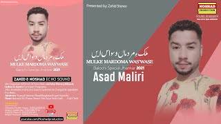 Mulke Mardoma Waswase By Asad Maliri New Song 2021 | Balochi New Wedding Song 2021 | #AsadMaliri