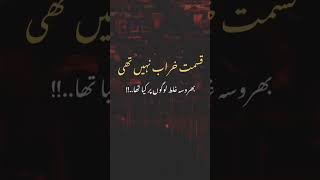 بھروسہ غلط لوگوں پر کیا تھا #youtubeshorts #deepslines #trendingshorts #emotionalstatus #shorts