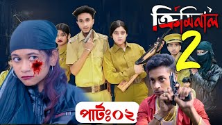 ক্রিমিনাল পার্ট ২ | Criminal Part 2 | Sofik Saboni | Bangla Notun Natok | Palli gram tv official