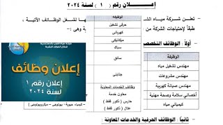 اعلان توظيف جديد حرفى تشغيل - كهربائى - ميكانيكى - سباك- سائق - جناينى - معاون خدمة- حارس- مهندس