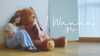 ALSA - I Wanna (Official Music Video)