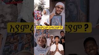 በማርያም አማረ ! #ማርያም #ተክለሃይማኖት #መዝሙር