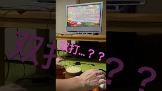 懐かしの音ゲー ドンキーコンガで双打？やってみた！！！