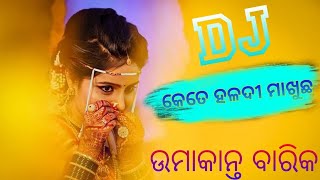 Kete Haldi Makhucha || Sambalpuri Dj Song || Old Sambalpuri Dj Song || Pramod remix