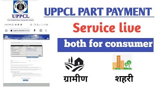 Uppcl part payment kaise kre। uppcl electricity bill payment kaise kre। UPPCL BILL PAY ONLINE ।।