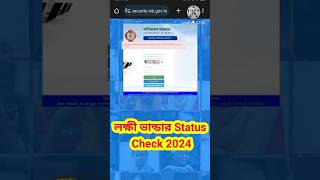 Lakhir Vandar Prokolpo Status Check 2024 ✅ #2024 #lokhirbhandar #update