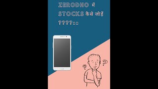 How Add Stock in Zerodho #shorts #stock #zerodha