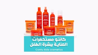 Cantu kids cosmetics