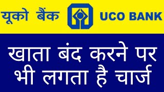 how to close account in uco bank | uco bank account closure charges | uco bank close account