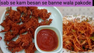 Kanda bhajya|pyaaz ke pakode with out baking soda| easy evening snacks recipe|new recipe in barish