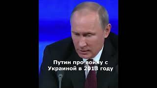 Путин про украину раньше #shorts #short