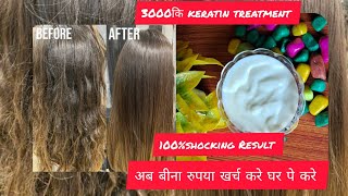 3000 Rs Keratin Treatment Free at Home| Straight Hair Naturally #haircare #longhair#Rise Beauty 😍