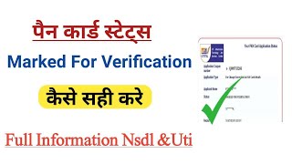 Uti pan card marked for verification problem। Marked for verification in pan crad status।