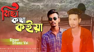 Micha Kotha Koiya   মিছা কথা কইয়া   Stromz Vai   Arfin Munna   Eid New Bangla New Song 2019