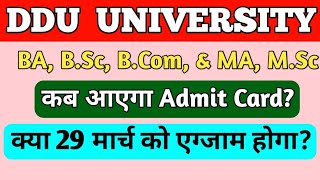 ddu ba admit card 2023 | BA admit card 2023 | ddu admit card 2022 | DDU admit card kaise nikale