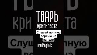 Ваш страх - моя радость.