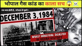 एक ऐसा दिन जिसने पूरे भोपाल को हिला कर रख दिया 😱 || Bhopal Gas Tregedy || Bhopal Disaster 1984 ☠️