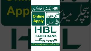 HBL Jobs 2023 مزید معلومات کے لیے یوٹیوب چینل پر وزٹ کریں #shorts #govtjobs #youtubeshorts