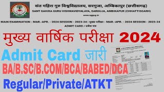 Sant gahira guru University Admit Card Download 2024 || Sarguja University Admit Card | Admit Card