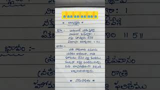 🙏 బిల్వాష్టకం 🙏 ఇందువారే వ్రతంస్థిత్వా🙏#భక్తితోముక్తి #ytshorts #