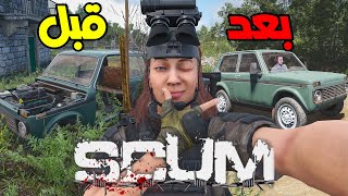 تجميع سيارة 😍من صفر🤑في لعبة سكام SCUM #1v1