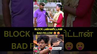 BLOCK பண்ணிட்டான்  BAD FELLOW 😂😂