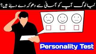 personality test || which type of personality do you have || Hidden secrets