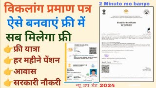 UDID Card Kaise Banaye | UDID Card Online Apply | Viklang Certificate Online Apply 2024