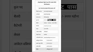 Jharkhand High Court PA Jobs 2023🙃 उच्च न्यायालय झारखंड निजी सहायक भर्ती #shorts #viralshorts 🤫