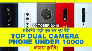 Best phone under 10000 | Best Dual camera phone under 10000 November 2019 | Buy Tech