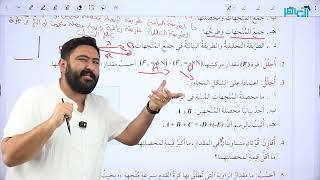 فيزياء الصف العاشر || مراجعة الدرس الثاني : جمع المتجهات وطرحها || الأستاذ لؤي محفوظ