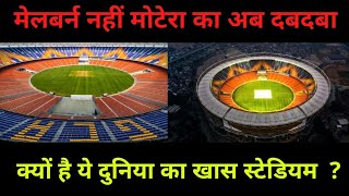 World's Biggest Stadium | #PinkBallTest | Sardar Patel Stadium | INDvsENG | #MoteraStadium  TD Media