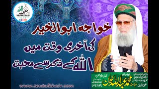 Khuwaja AbuKhair Shaykh Muhammad Abdullah Jan (r.a) Ki Akhri Waqat Mai Allah Ky Zikar Sy Muhabbat