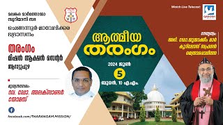 ATHMEEYA THARANGAM | ഉണർവ്വ് യോഗവും മദ്ധ്യസ്ഥപ്രാർത്ഥനയും | 05.06.24 @10.00 AM | QADOSH MEDIA